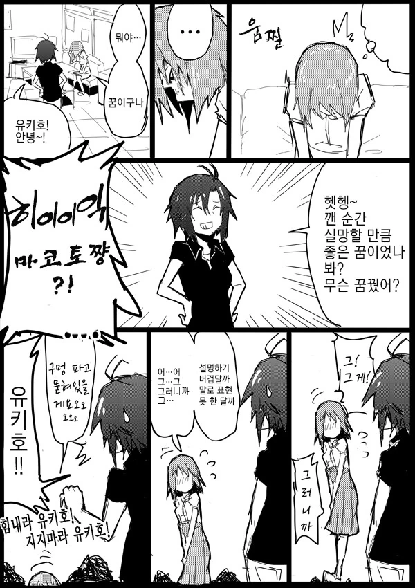 @) 유키호가 ㅎㄹ을 차리는 만화.manga - 이미지 10