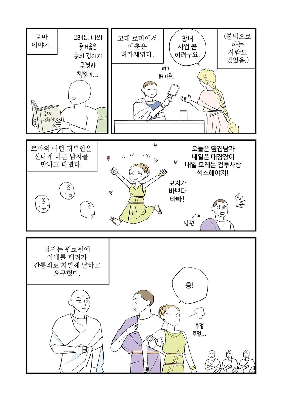 고대 로마의 ㅁㅊ 허가제 .manwha