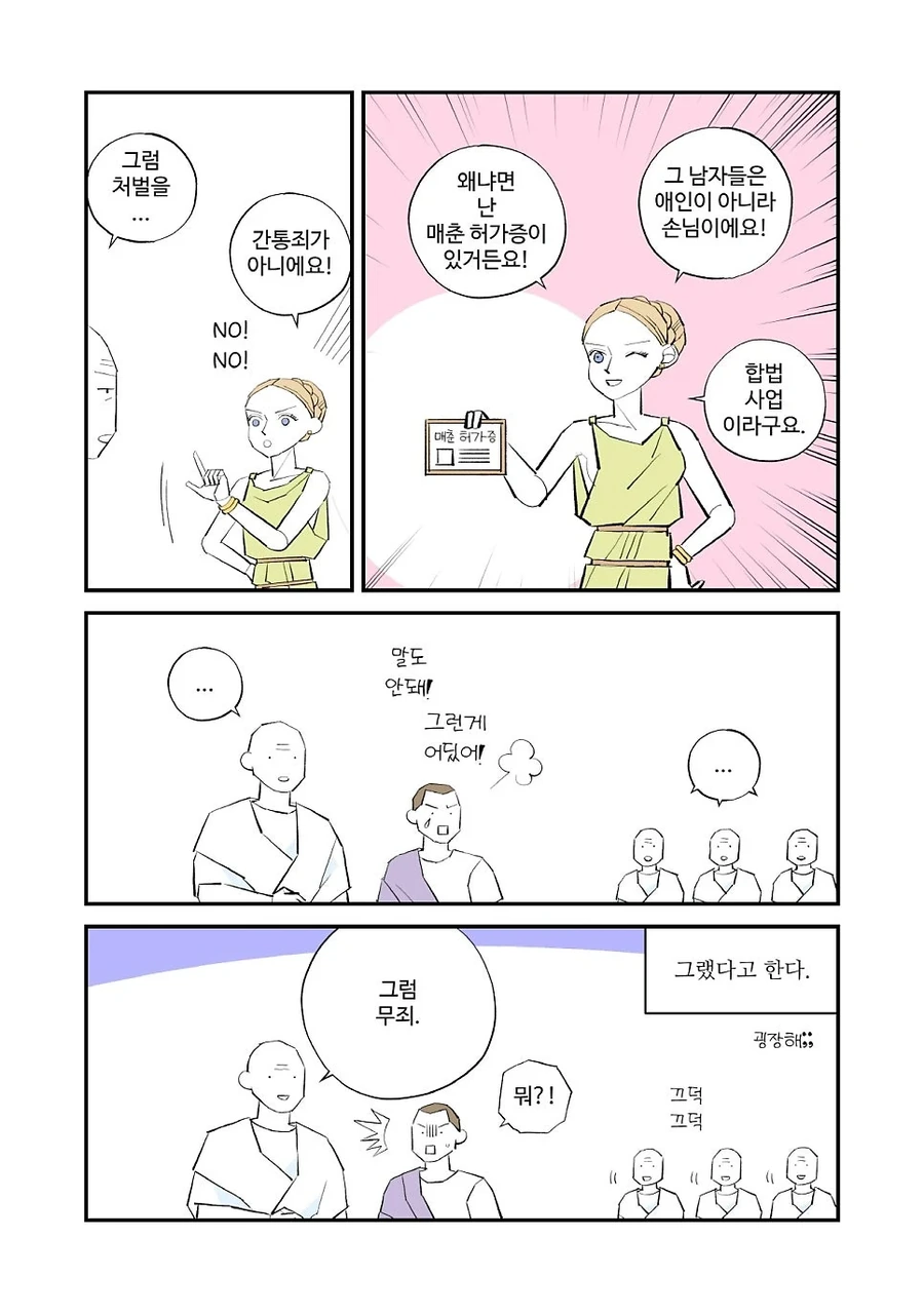 고대 로마의 ㅁㅊ 허가제 .manwha - 이미지 2