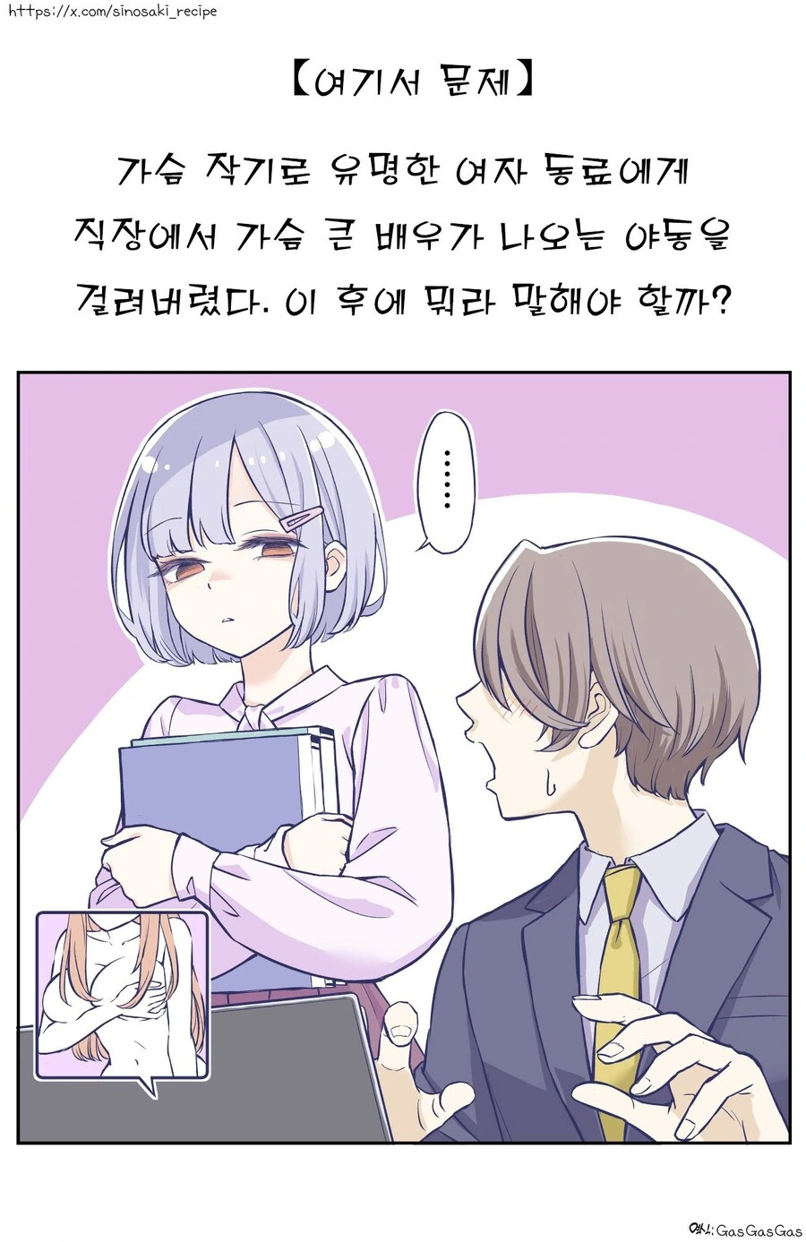 회사에서 ㅇㄷ보다 걸린 직원.manhwa - 이미지 2