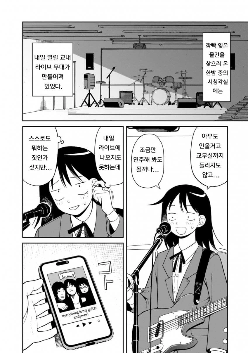 야밤의 부실에서 노래하는 기타 초보 여고생.manga