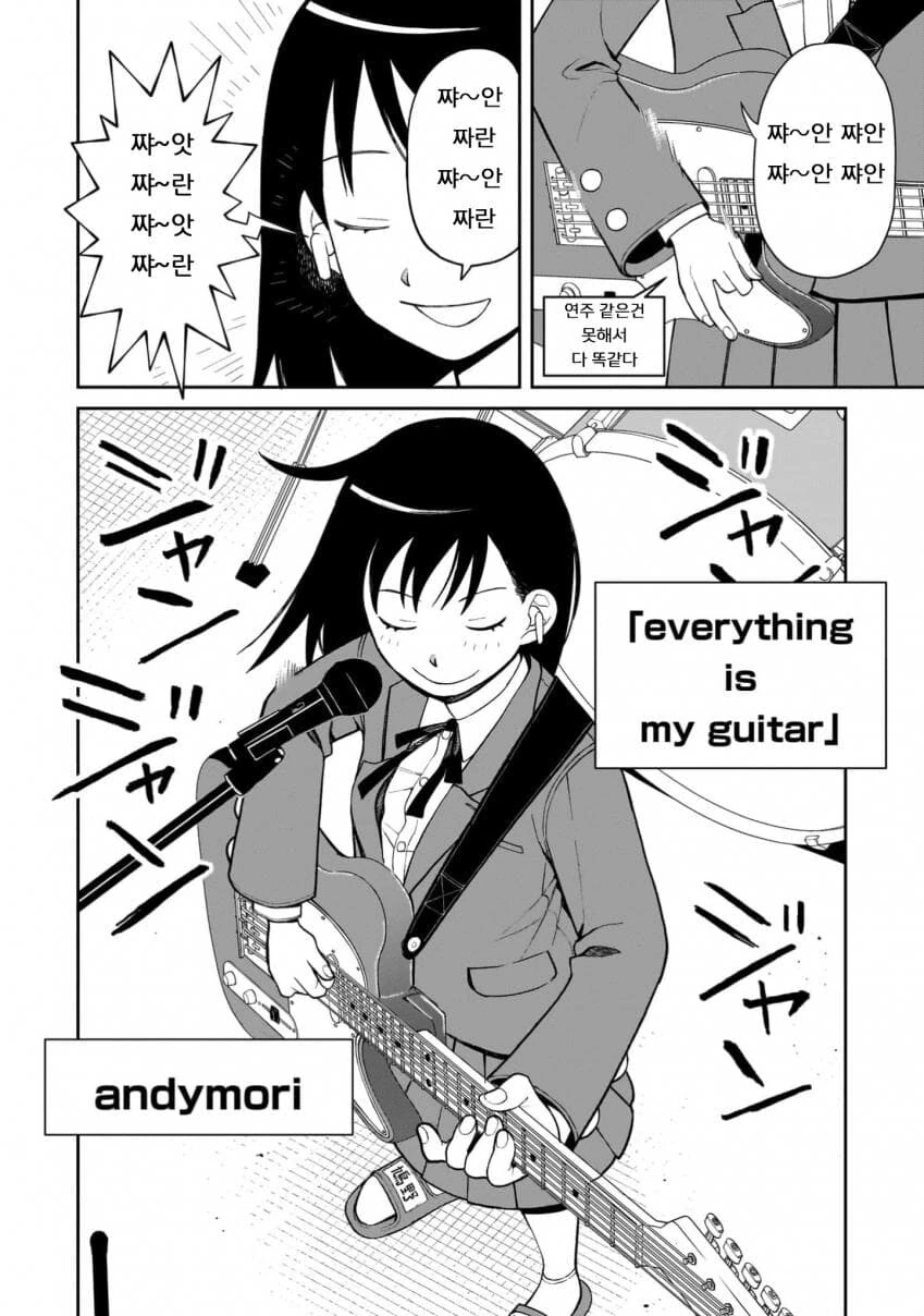 야밤의 부실에서 노래하는 기타 초보 여고생.manga - 이미지 2