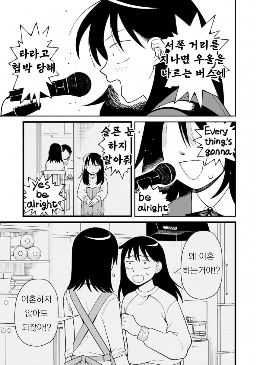 야밤의 부실에서 노래하는 기타 초보 여고생.manga - 이미지 3