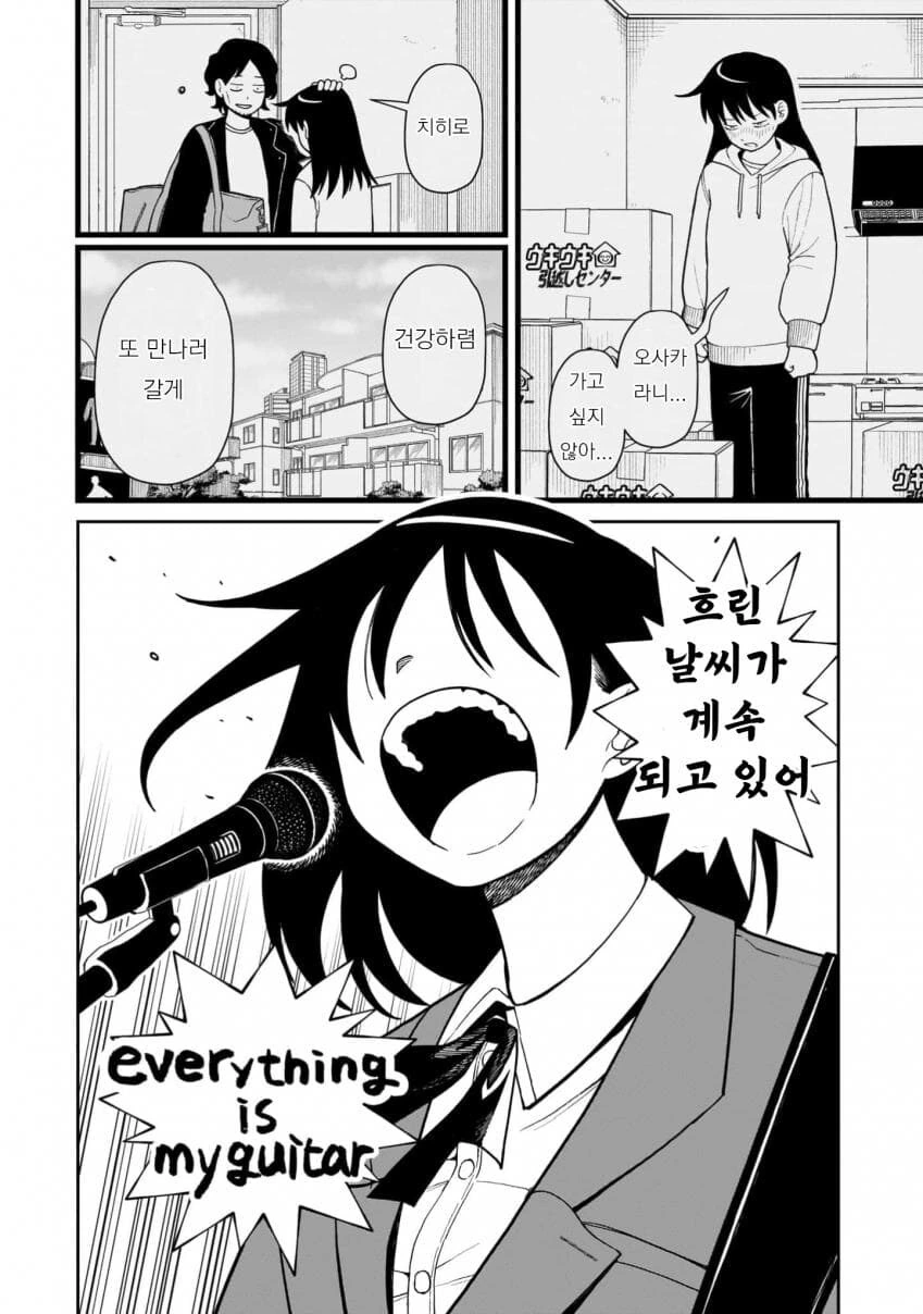 야밤의 부실에서 노래하는 기타 초보 여고생.manga - 이미지 4