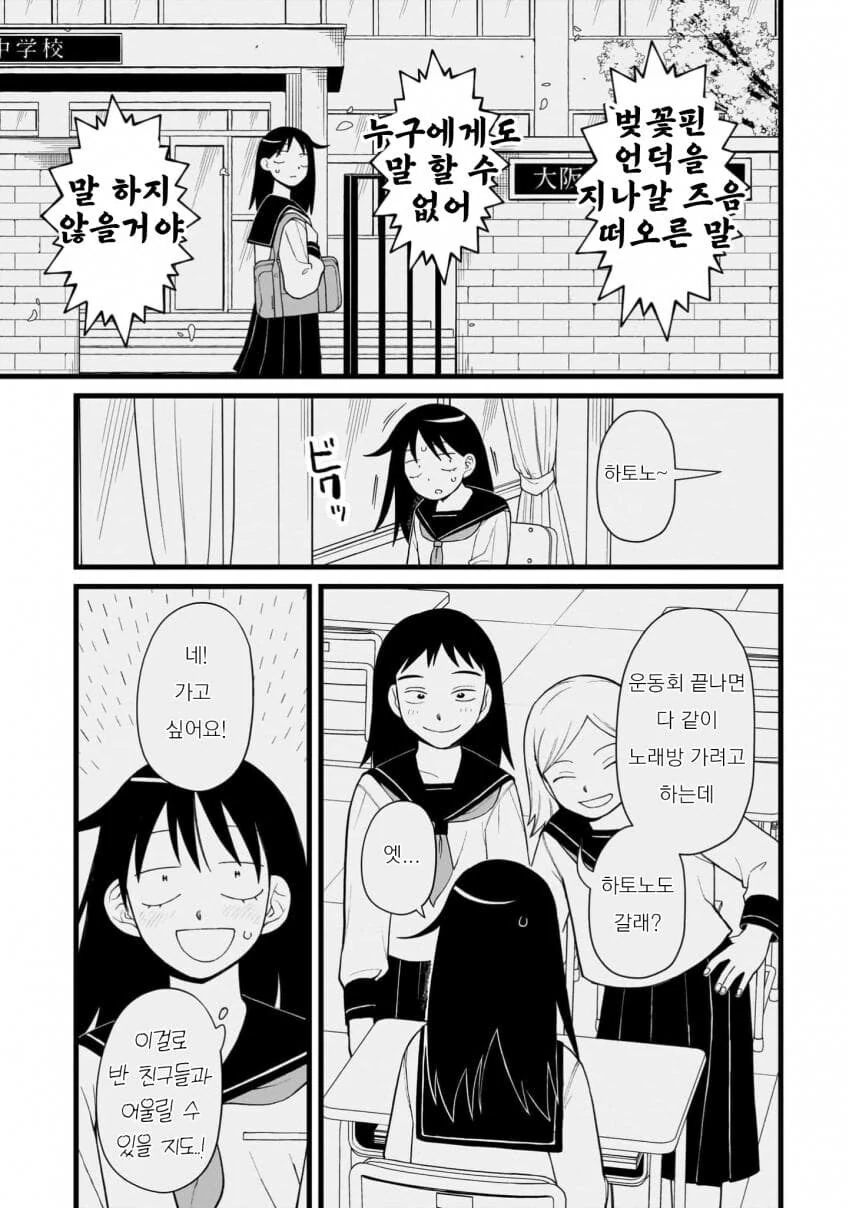야밤의 부실에서 노래하는 기타 초보 여고생.manga - 이미지 5