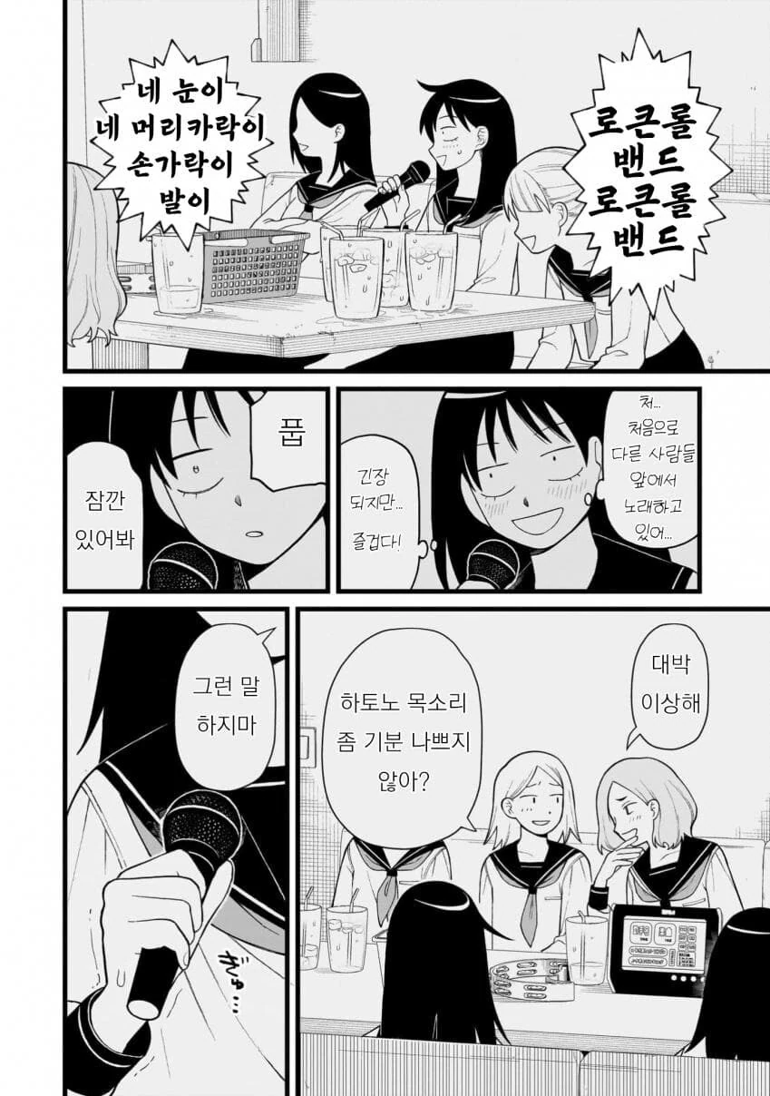 야밤의 부실에서 노래하는 기타 초보 여고생.manga - 이미지 6