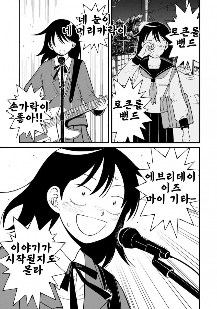 야밤의 부실에서 노래하는 기타 초보 여고생.manga - 이미지 7