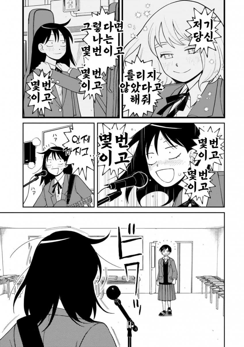 야밤의 부실에서 노래하는 기타 초보 여고생.manga - 이미지 9