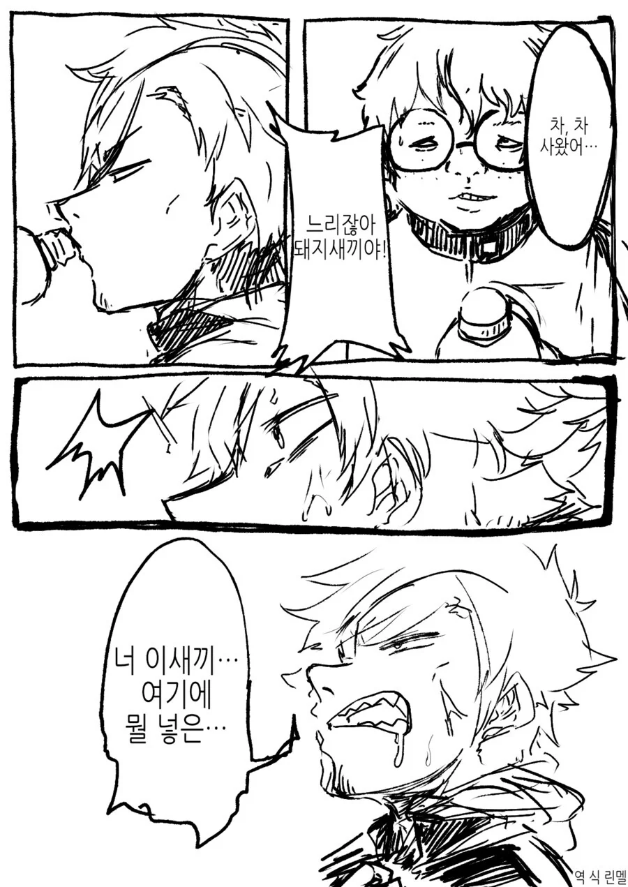 TS 꼴알못 찐따에게 가르침을 주는.manhwa