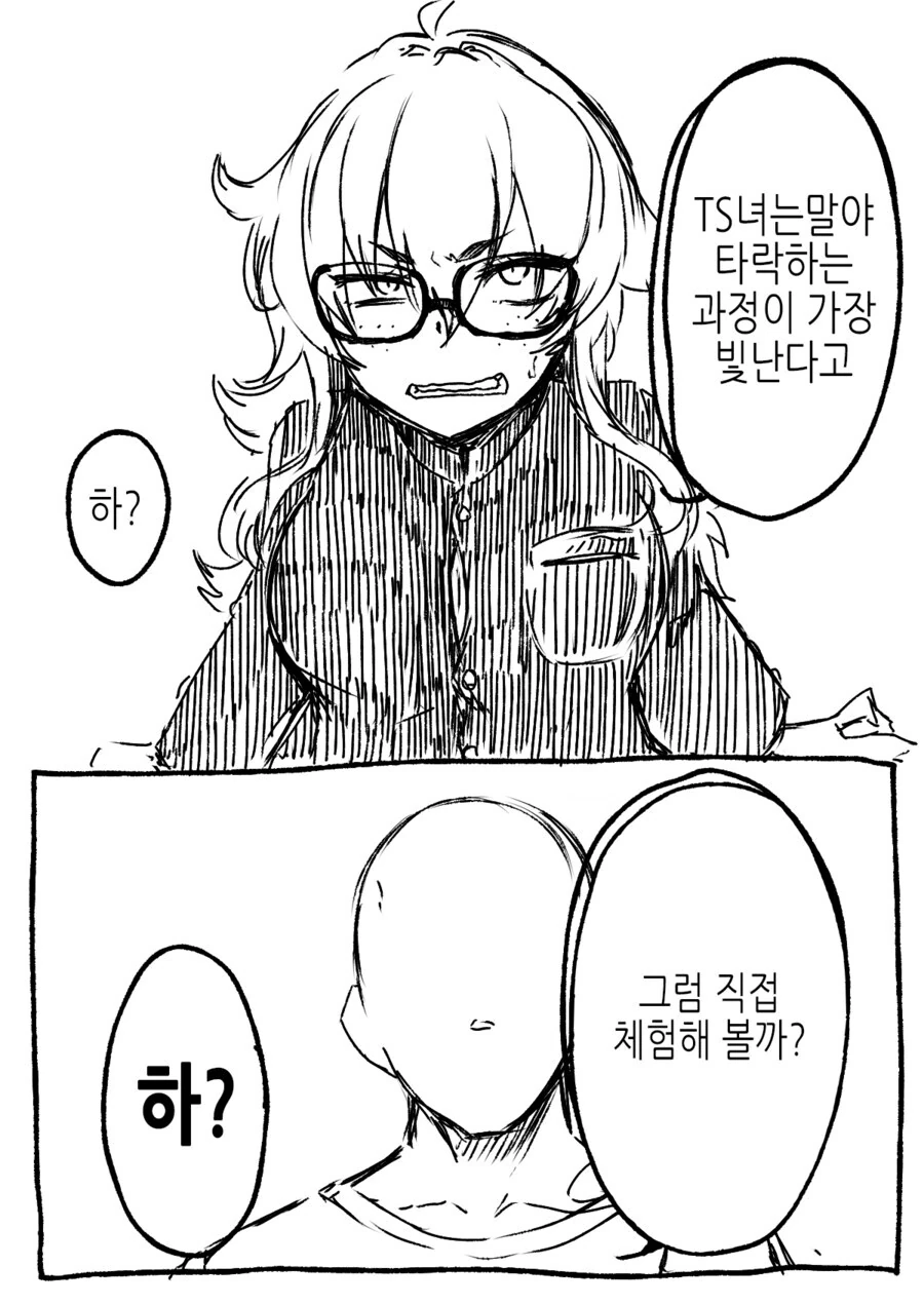 TS 꼴알못 찐따에게 가르침을 주는.manhwa - 이미지 5