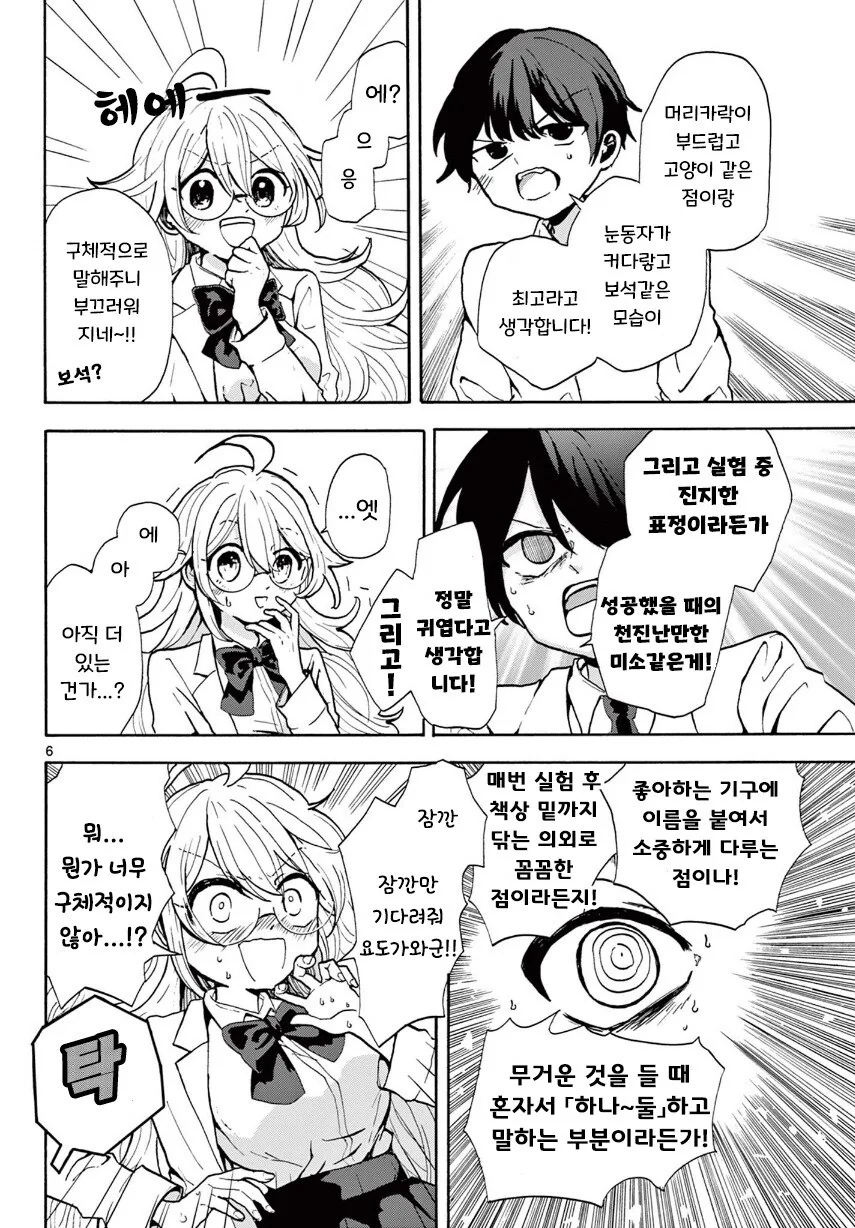사랑의 묘약을 만든 화학부 선배 만화.manwha - 이미지 6