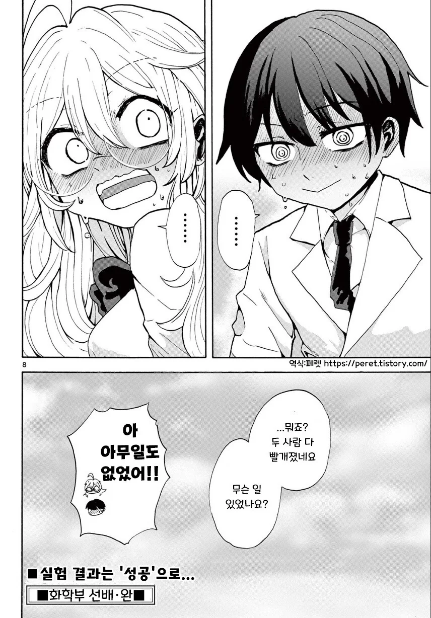 사랑의 묘약을 만든 화학부 선배 만화.manwha - 이미지 8