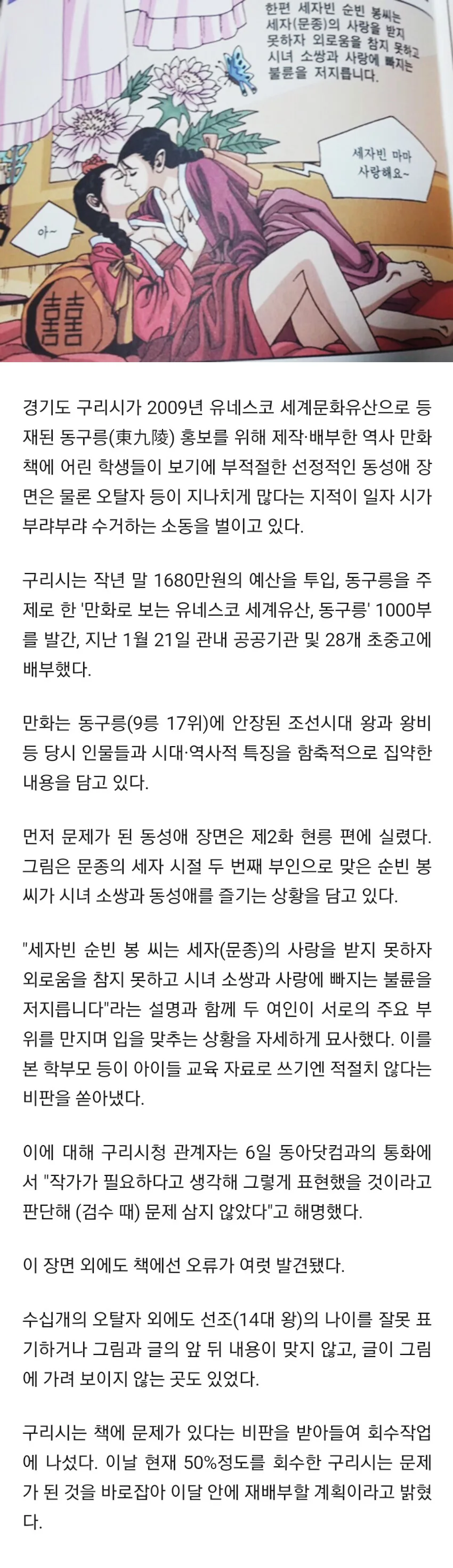 농후한 레즈 ㅅㅅ를 묘사한 아동 역사 만화의 최후