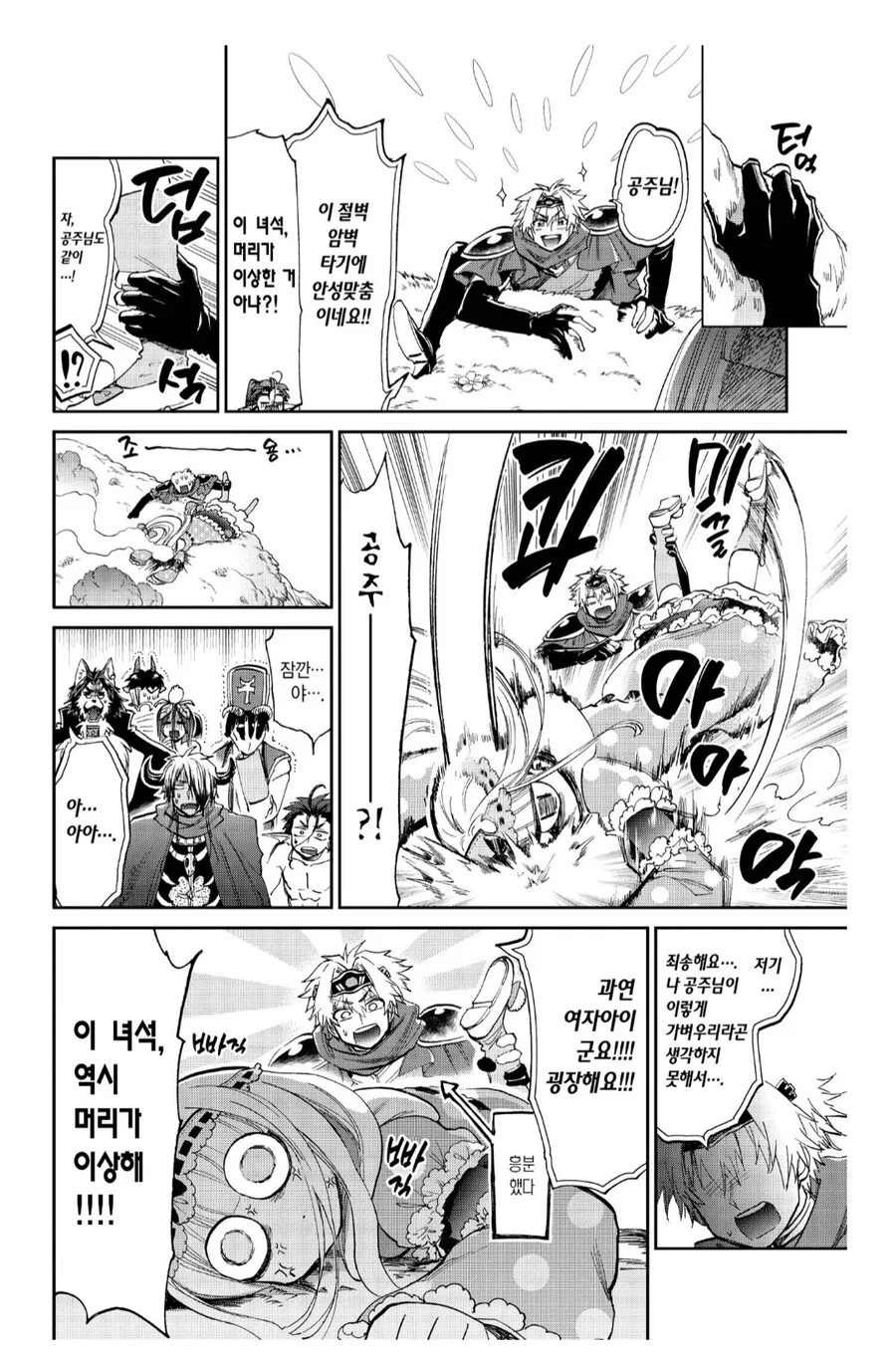 소꿉친구때문에 악몽에 시달리는 마왕공주.manhwa - 이미지 4