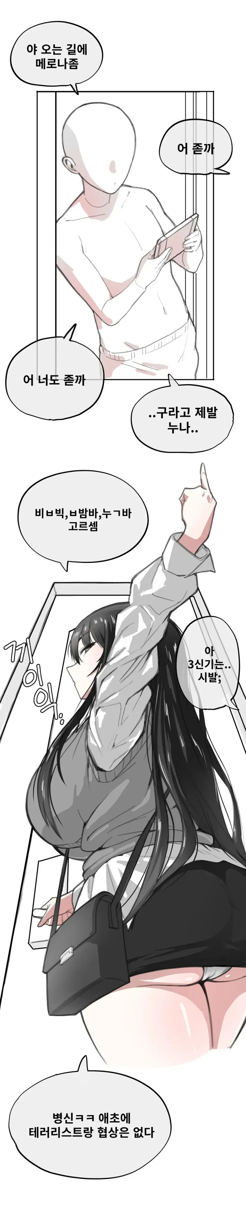 X뒷계정 하는 누나.manwha - 이미지 5