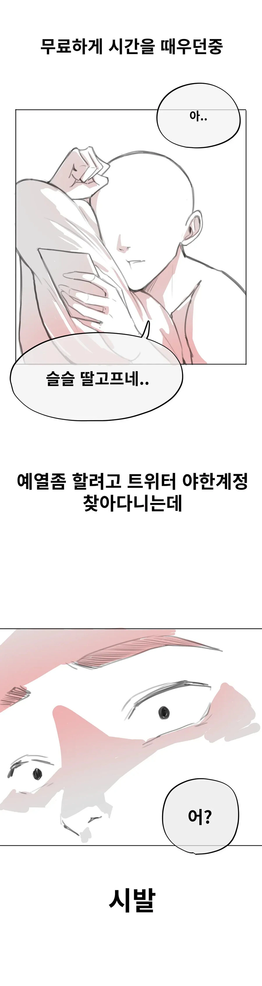 X뒷계정 하는 누나.manwha - 이미지 8