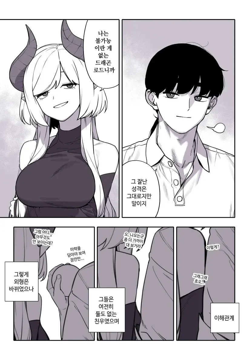 드래곤 로드와 사이가 좋아지는 만화 - 이미지 5