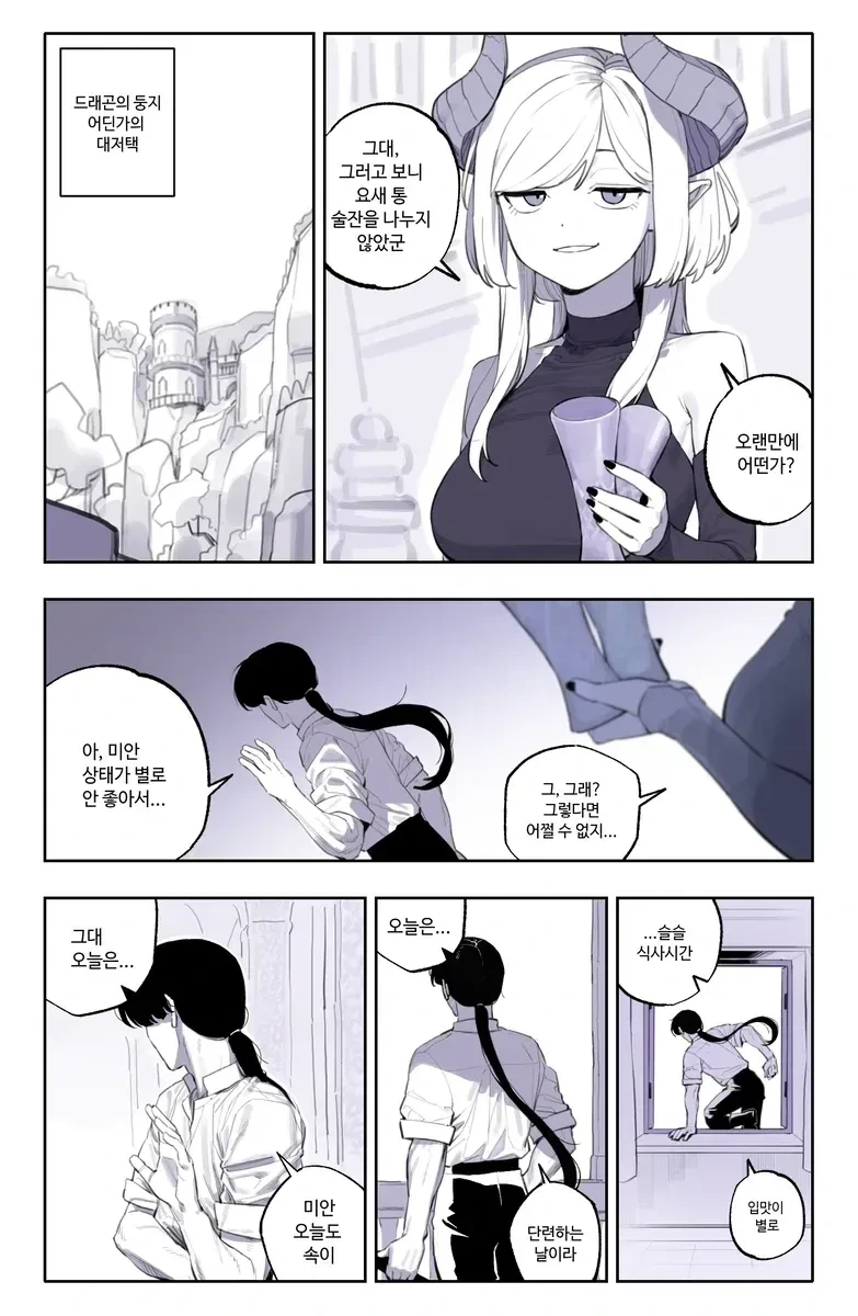 드래곤 로드와 사이가 좋아지는 만화 - 이미지 8
