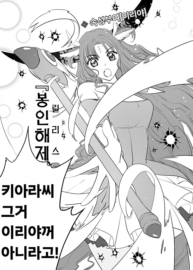페그오) 프리즘 릴리 키아라 만화