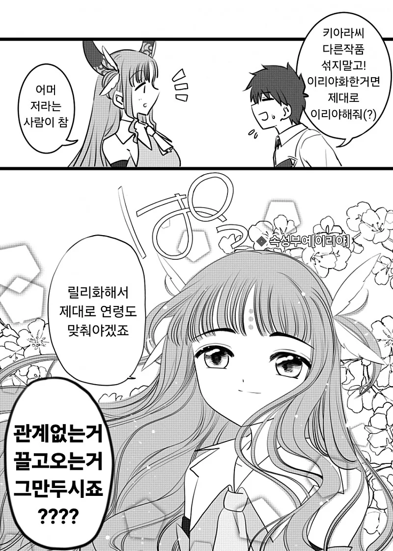 페그오) 프리즘 릴리 키아라 만화 - 이미지 2