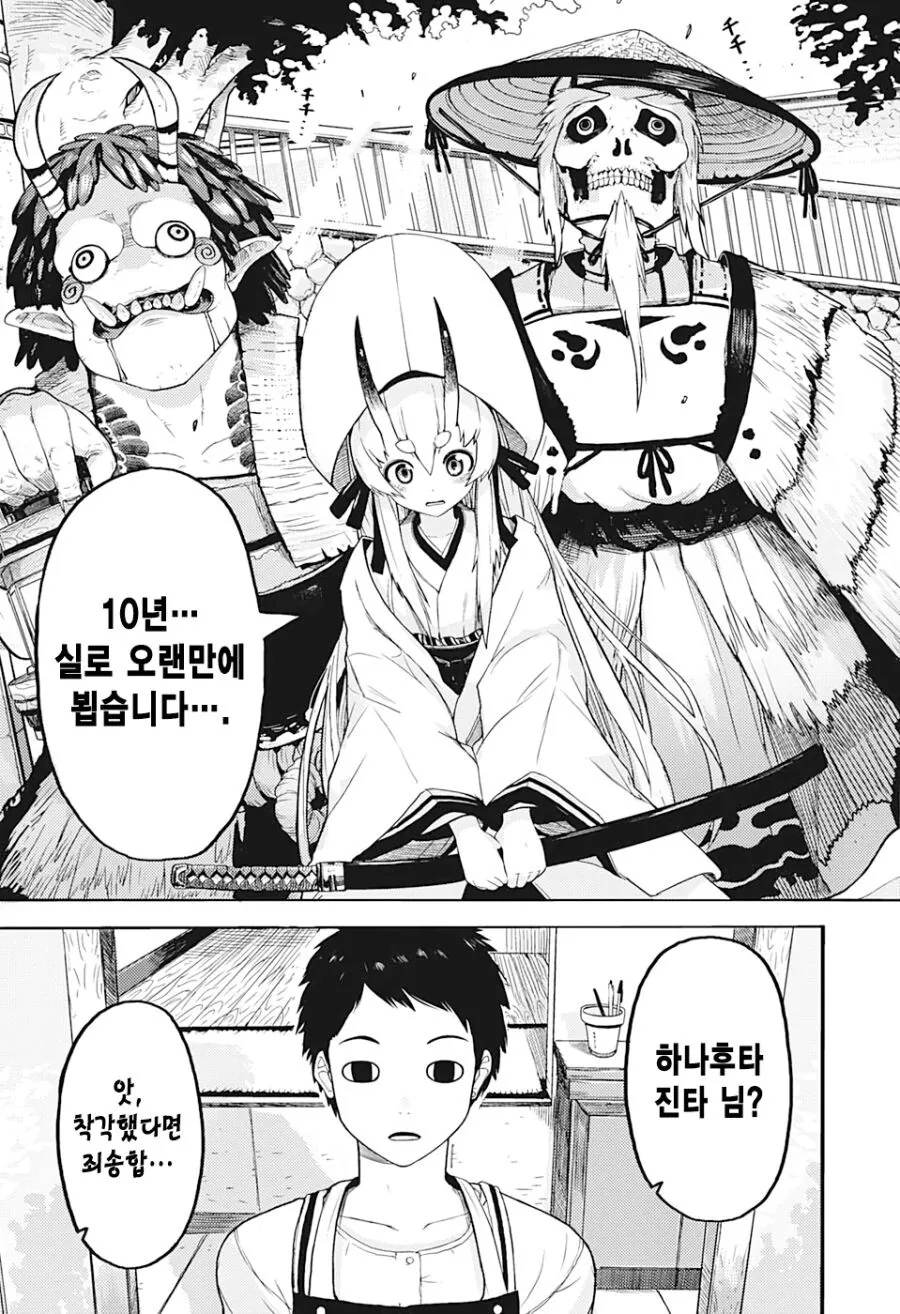얀데레 도깨비 소녀.Manhwa - 이미지 7