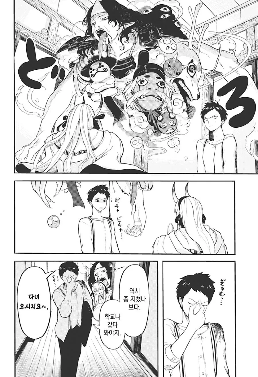 얀데레 도깨비 소녀.Manhwa - 이미지 14