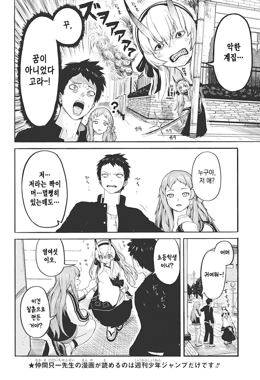 얀데레 도깨비 소녀.Manhwa - 이미지 16