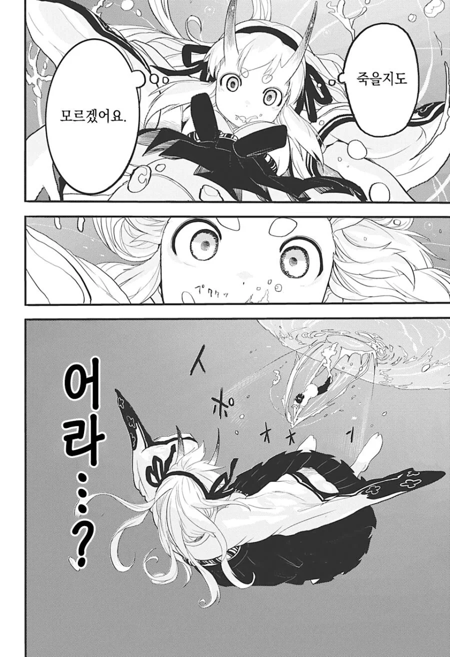얀데레 도깨비 소녀.Manhwa - 이미지 32