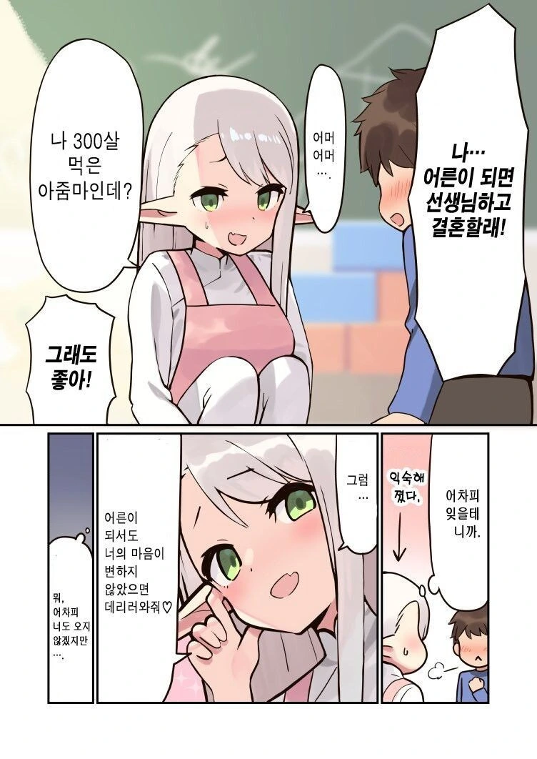 엘프가 현대에 있었더라면 만화