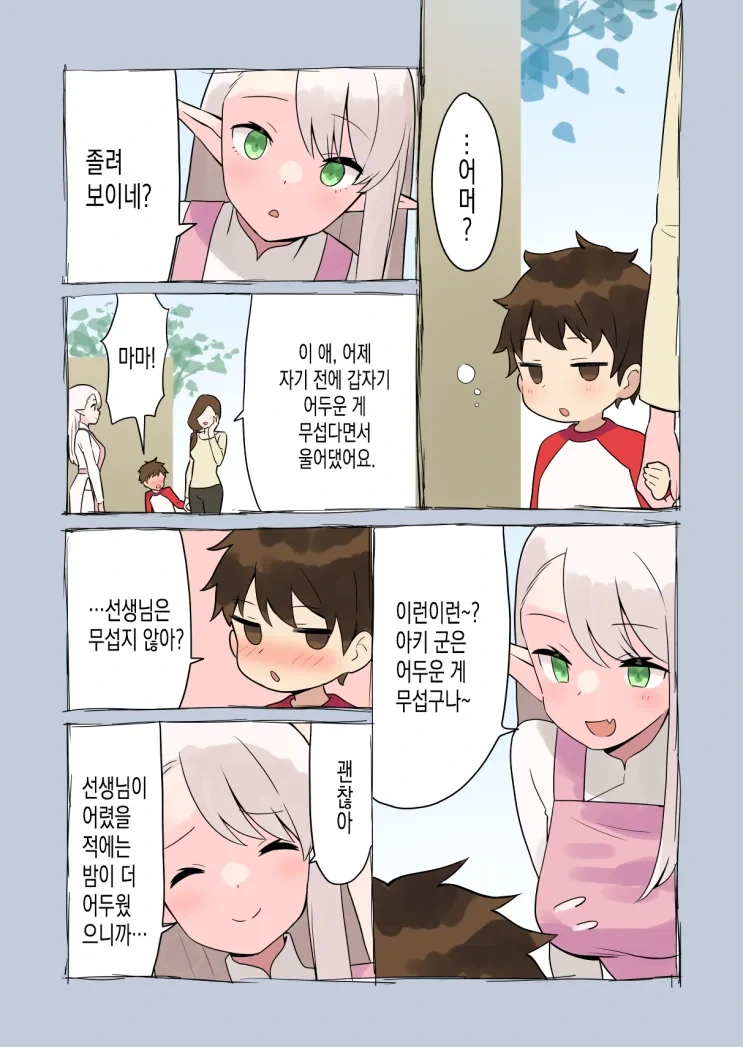 엘프가 현대에 있었더라면 만화 - 이미지 3