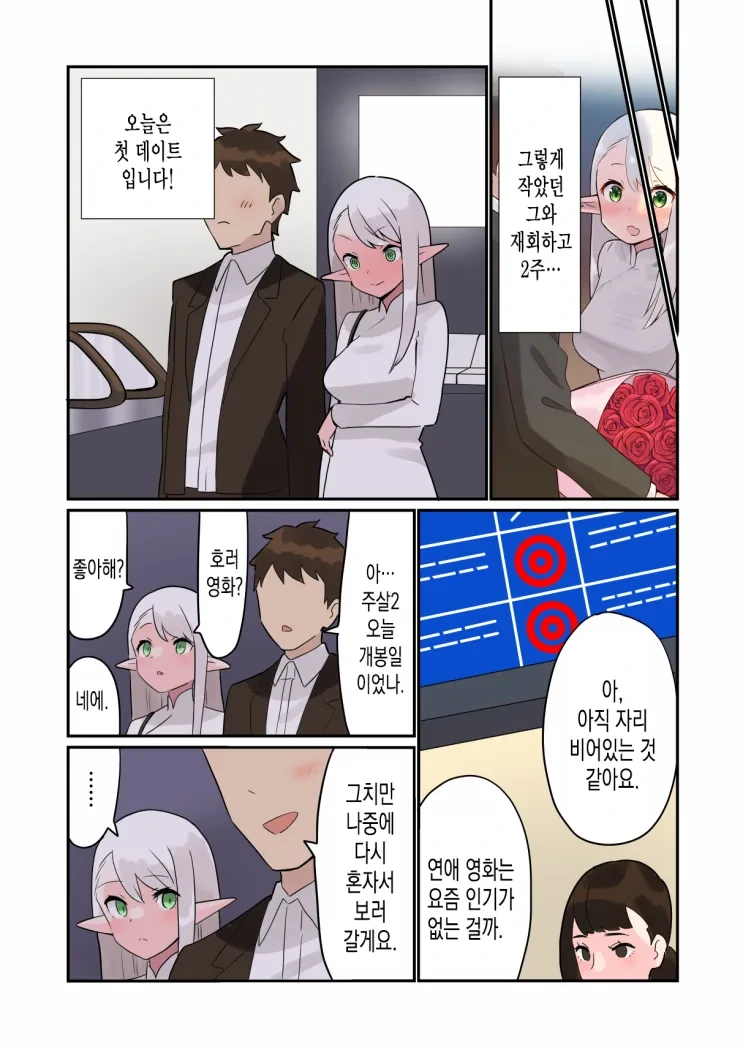 엘프가 현대에 있었더라면 만화 - 이미지 4