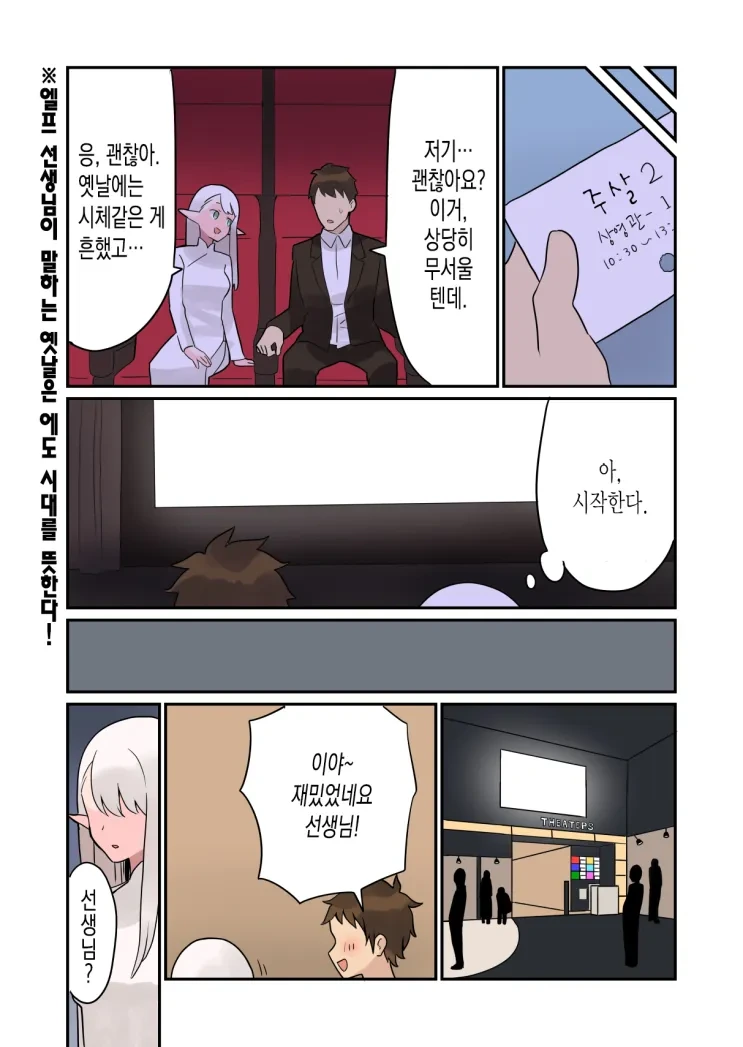 엘프가 현대에 있었더라면 만화 - 이미지 5