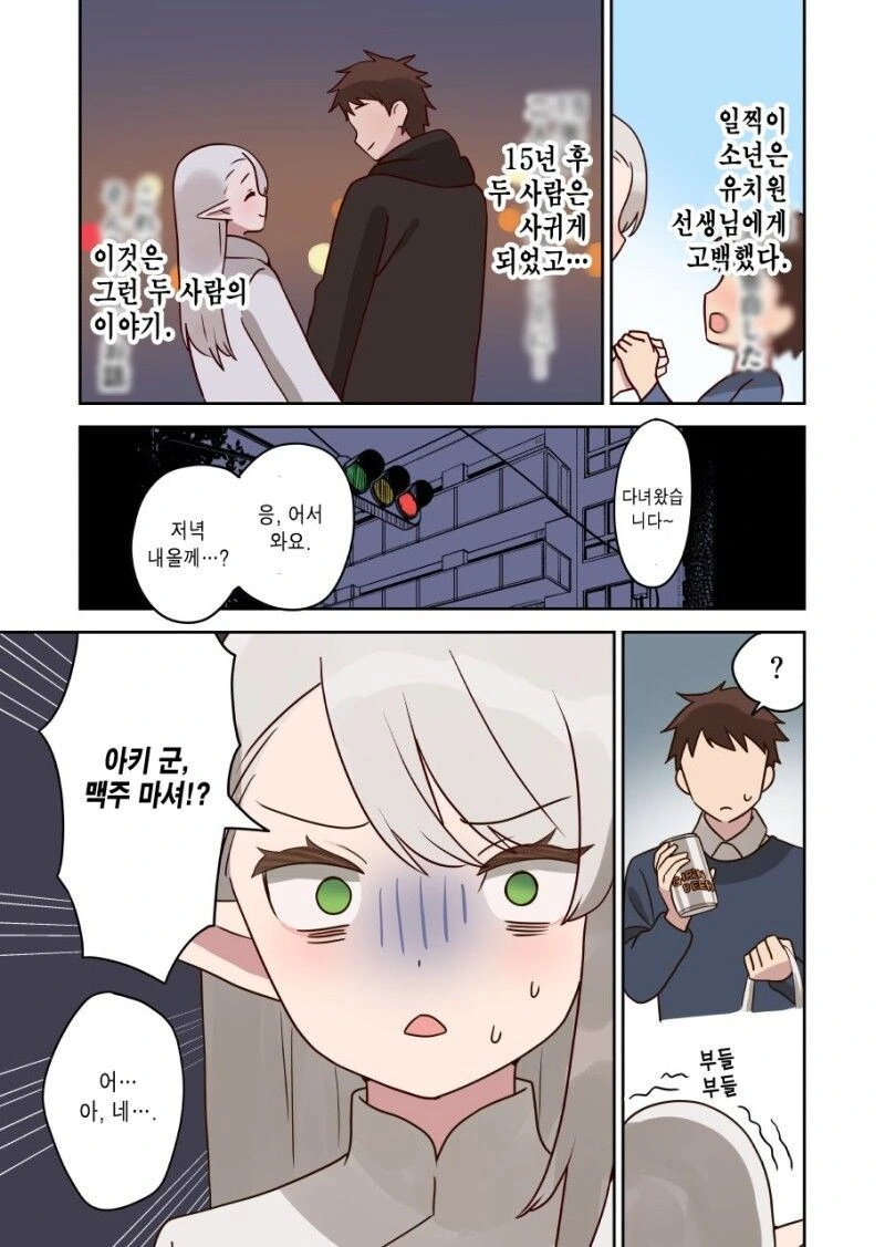 엘프가 현대에 있었더라면 만화 - 이미지 7