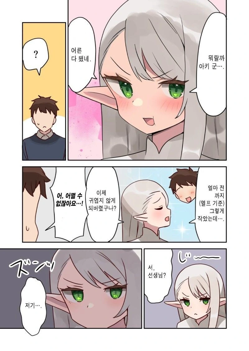 엘프가 현대에 있었더라면 만화 - 이미지 9