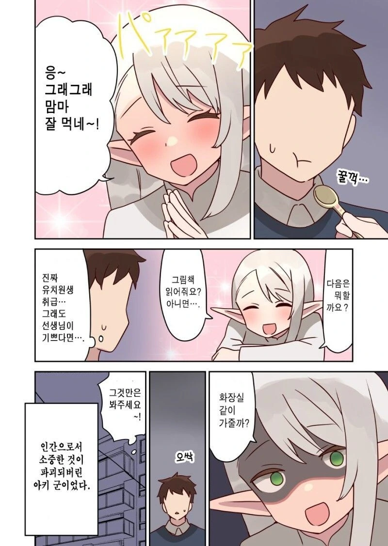 엘프가 현대에 있었더라면 만화 - 이미지 10