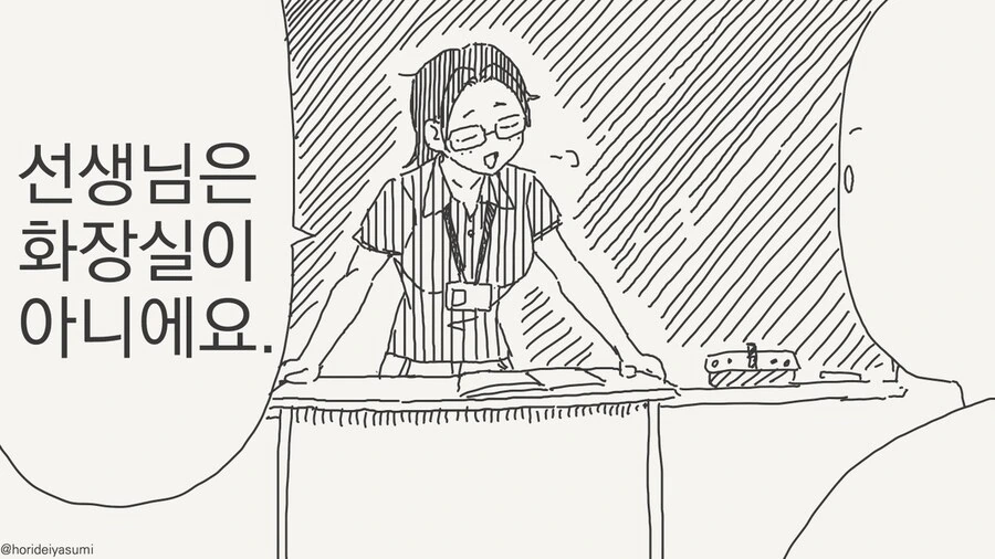 선생님은 화장실이 아니에요 manhwa - 이미지 3