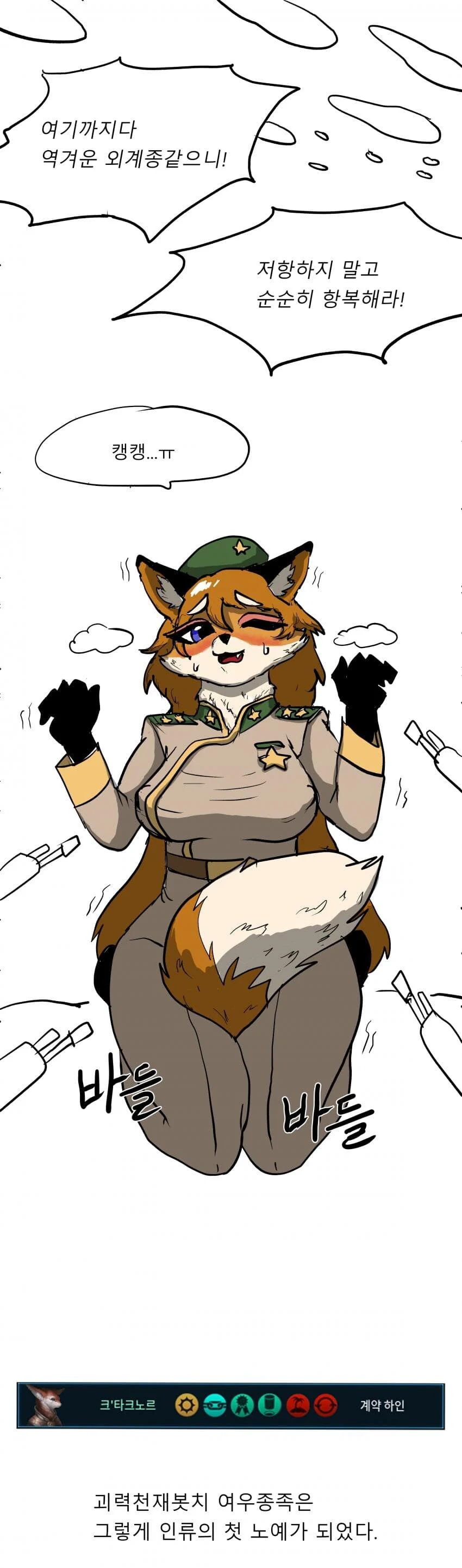 (별겜)여우 외계인을 메이드 ㄴㅇ로 쓰는 만화.manga