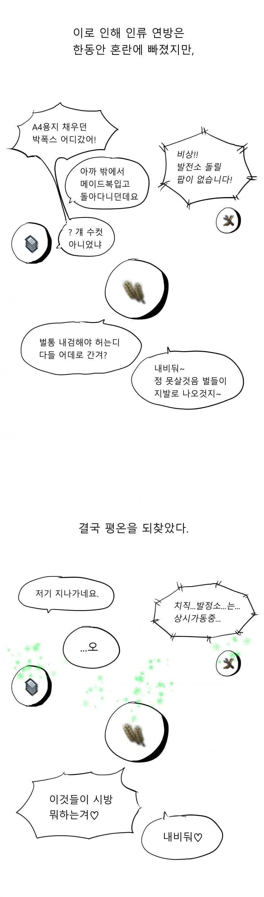 (별겜)여우 외계인을 메이드 ㄴㅇ로 쓰는 만화.manga - 이미지 6