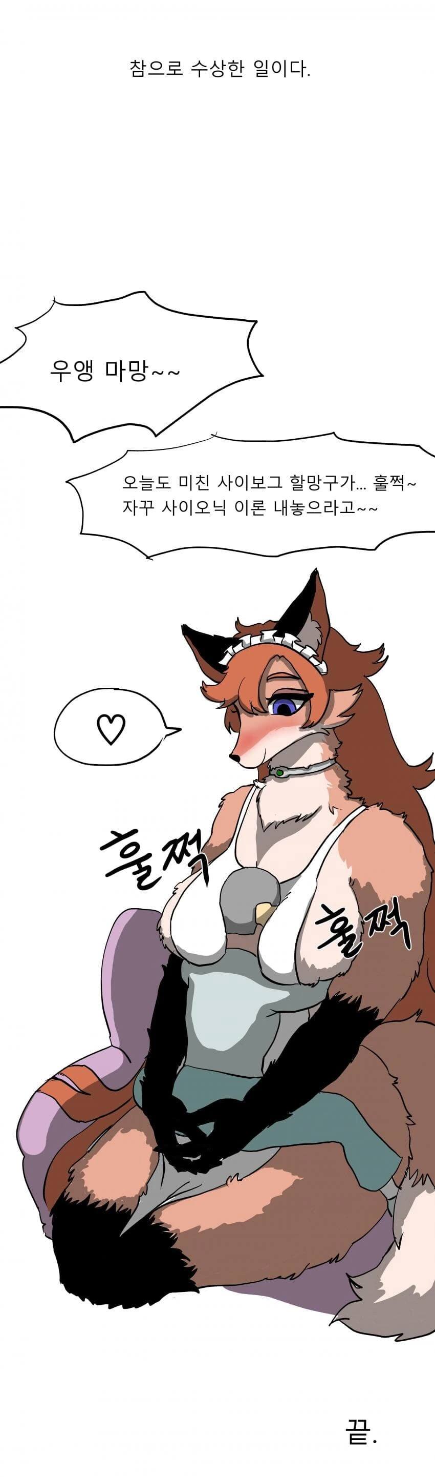 (별겜)여우 외계인을 메이드 ㄴㅇ로 쓰는 만화.manga - 이미지 7