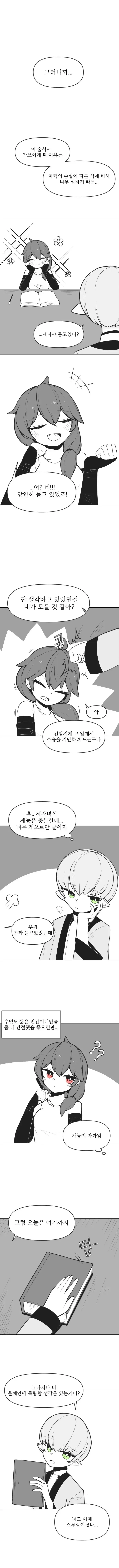 엘프 스승님과 인간제자.manhwa