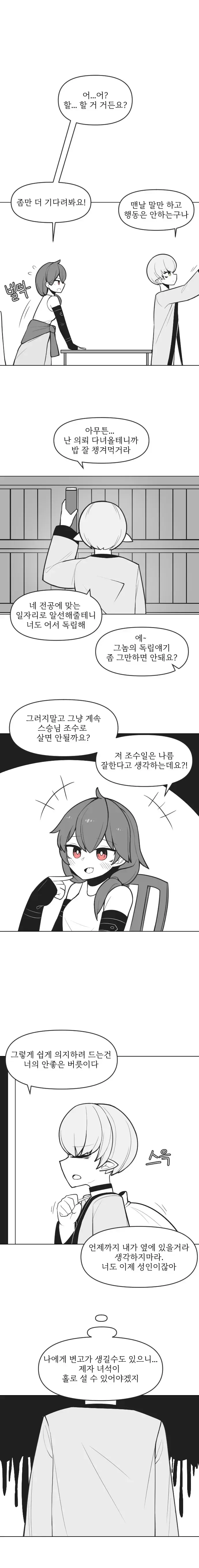 엘프 스승님과 인간제자.manhwa - 이미지 2