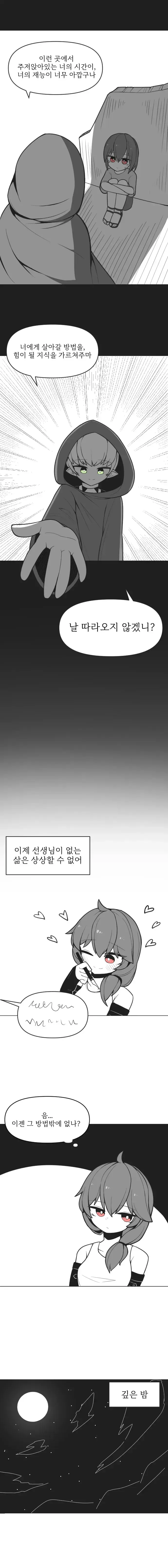 엘프 스승님과 인간제자.manhwa - 이미지 5