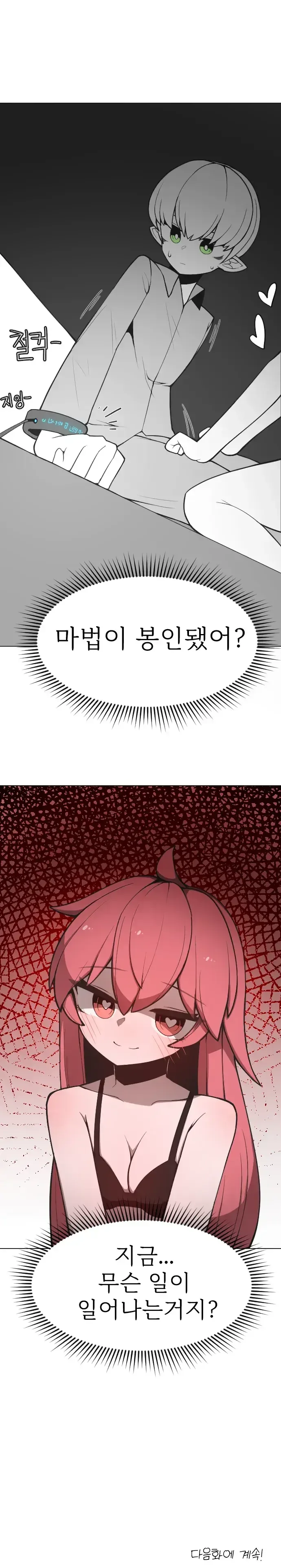 엘프 스승님과 인간제자.manhwa - 이미지 7