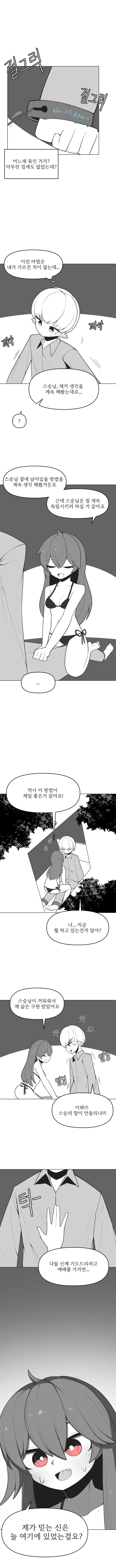 엘프 스승님과 인간제자.manhwa - 이미지 9