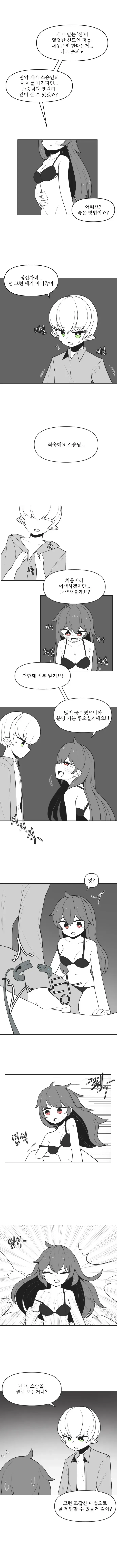 엘프 스승님과 인간제자.manhwa - 이미지 10