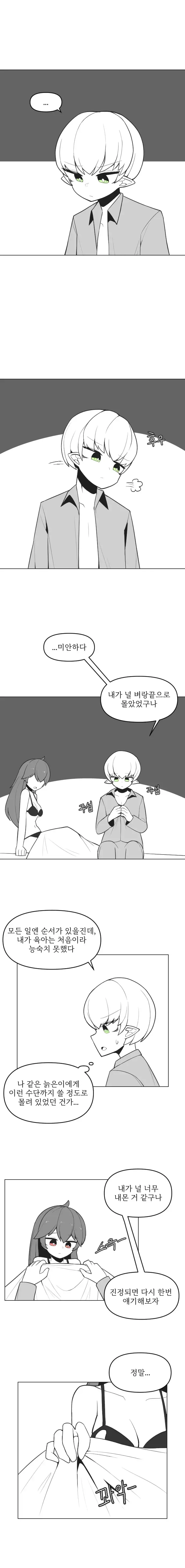 엘프 스승님과 인간제자.manhwa - 이미지 11