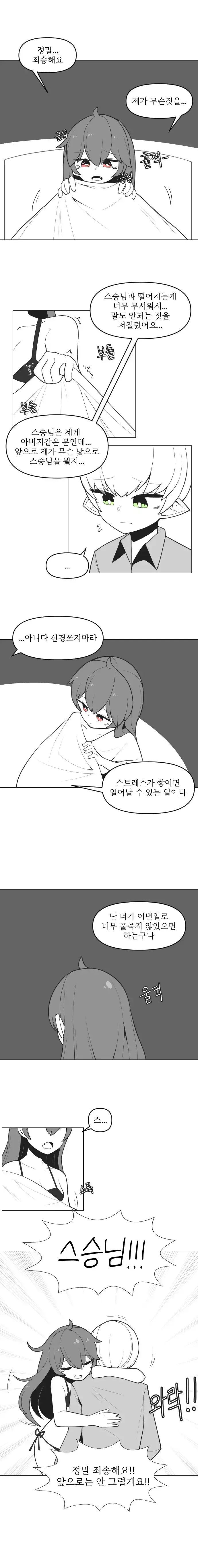 엘프 스승님과 인간제자.manhwa - 이미지 12