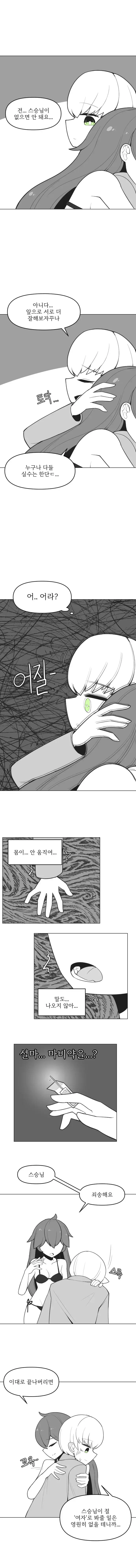 엘프 스승님과 인간제자.manhwa - 이미지 13