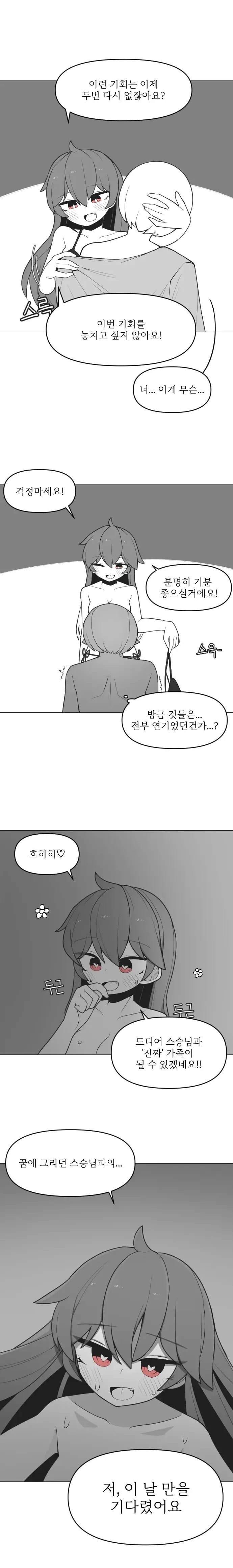 엘프 스승님과 인간제자.manhwa - 이미지 14