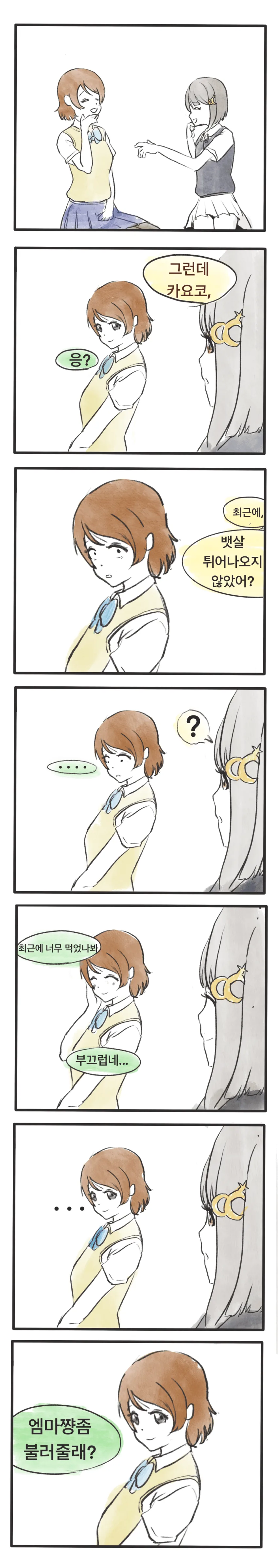 K-러브라이브 만화.Manhwa